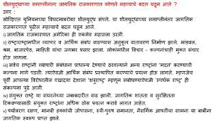 शीतयुद्धाच्या समाप्तीनंतर जागतिक राजकारणात कोणते महत्त्वाचे बदल घडून आले ?