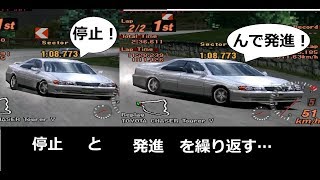 グランツーリスモ２ チェイサー 発進と停止を繰り返すハックカー