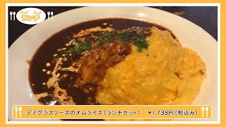 【らん♪らん♪ランチ】Vol.150～ヴィスコンティ～