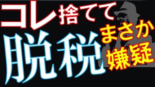 【税務調査】【不当請求】領収書の基本的な取り扱いを知らないと、思わぬところで赤っ恥をかいて信用もガタ落ち！なんてことも【脱税疑惑】【QA0061】