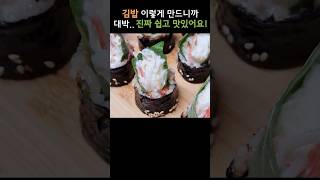 세상 쉬운데 맛있는 김밥! Easy \u0026 Simple Gimbap(Kimbap)