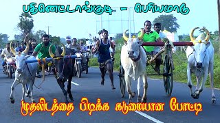 பதினெட்டாங்குடி பெரியமாடு மாட்டுவண்டி பந்தயம் 14.12.2022 #reklarace  #bullrace