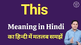 This meaning in Hindi | This ka matlab kya hota hai