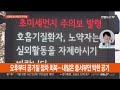 나흘째 초미세먼지주의보…오늘도 고농도 미세먼지 기승 연합뉴스tv yonhapnewstv