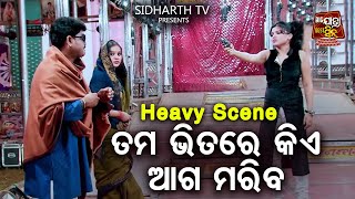 ତମ ଭିତରେ କିଏ ଆଗ ମରିବ - Big ଯାତ୍ରା Best ସିନ୍ | SUPERHIT JATRA - HALO MADAM | Gouri Gananatya