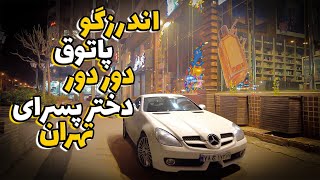 most expensive neighborhood in north of TEHRAN | rich kids of iran🔥