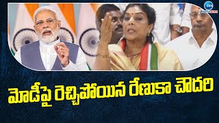 Renuka Chowdary Shocking Comments On Modi | Renuka Chowdhary angry with Modi ZEE News Telugu