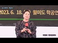 이정희 철쭉꽃처녀 원곡김존기 제349회 한국가수협회 금산문화 예술단 정기공연 관광특구 월미도 학무대 특설무대