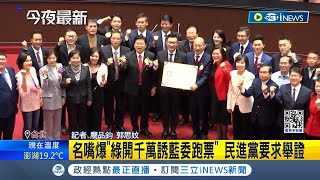 立院爭議持續延燒! 名嘴黃揚明爆料\