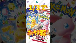 【ポケカ】サンブンノイチ！２回で引けるか！？ #ポケカ #ポケポケ #ポケカ開封 #ポケポケ開封チャレンジ #pokemon