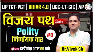 UP TGT | PGT  | पश्चात राजनीतिक विचारक Political SCIENCE CRASH COURSE by Dr. Vivek Sir