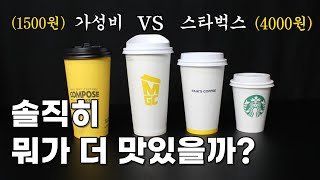 스타벅스 아메리카노, 우리 조금만 더 솔직해 져보자