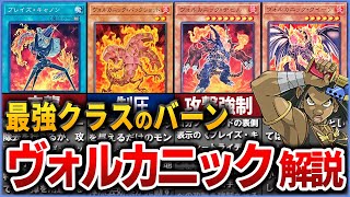 【遊戯王】オブライエンのテーマ『ヴォルカニック』最強のバーン性能を徹底解説【ゆっくり解説】#遊戯王ocg #遊戯王 #yugioh