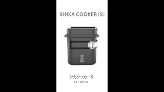 キャンプ飯から熱燗まで　シカクッカーS #Shorts