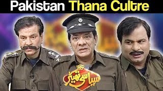 Pakistani Thana Culture - Syasi Theater - 13 June 2018 - Express News