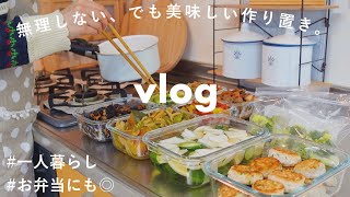 Easy meal prep｜what I eat in a daily life｜Japanese food to lose weight◎ Cooking vlog