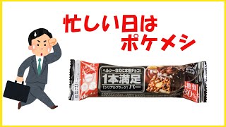 【糖質制限】一本満足バー シリアルブラック（チョコ味）　～ポケメシ食べて血糖値測定