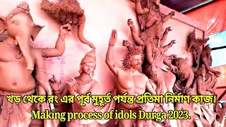 Making process of idols Durga at Mrigidanga// প্রতিমা নির্মাণ কাজ ২০২৩// দূর্গা মূর্তি তৈরি।