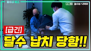 달수형 섬으로 납치해서 48시간 노방종 FM방송 달립니다ㅋㅋㅋ [FM22 x 달수네]