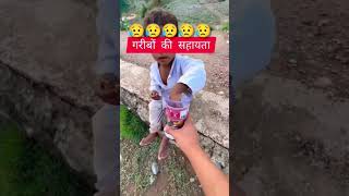 cute helpless baby 😢 #viral #trending #shorts #help #humanity #reels #handreaction