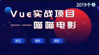 千锋web前端教程：01 项目演示与开发环境