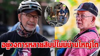 เผยชีวิตล่าสุด ‘สุเชาว์ พงษ์วิไล’ อยู่วงการหลายสิบปีไม่มีบ้านใหญ่โต