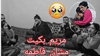 يا حرام مريم بكيت مشان فاطمه😭😭