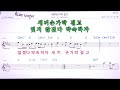 💖새끼 손가락 걸고 우디 👍mr 노래방 악보 코드 karaoke with sheet music