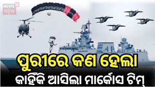 ଏମିତି କେହି କେବେ ଦେଖିନଥିବେ | Puri Blue Flag Beach | Navy Day Celebrations In Puri | Odia News