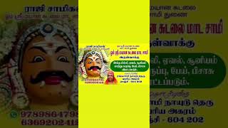 ஓம் ஸ்ரீ மயான சுடலை மாடசுவாமி ஐயா அருள்வாக்கு ராஜசுவாமிகள்