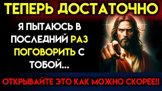 Бог говорит: «Я ЕСТЬ ЧТО-ТО, ЧТОБЫ ТЕБЕ РАССКАЗАТЬ!» Бог говорит | Послание Бога сегодня~ Послание