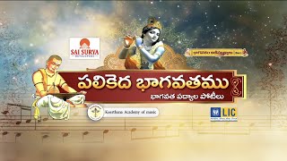 Parthu Nemani||Palikeda Bhagavathamu-USA|| Curtain Raiser || Episode-1