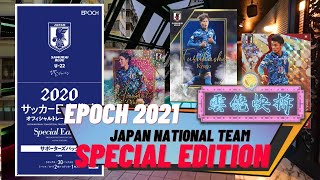 Soccer card break: 2021 Epoch Japan national team special edition #サッカー日本代表 #worldcup2022 #unboxing