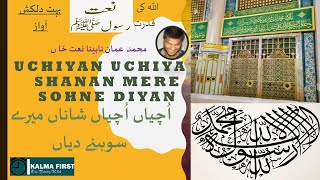 Uchiyan Uchiyan Shanan Mere Sohne Diyan| اُچیاں اُچیاں شاناں میرے سوہنے دیاں | by Blind Young man