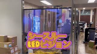 シースルーLEDビジョン施工しました