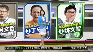 華視選戰情報員 剖析台北市選情| 華視新聞 20181109