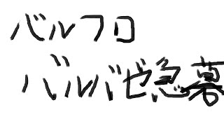 ＠１バルバゼ出来る方急募！！！21-24時まで　役割無し【ゐず/ Vtuber】【MHR:SB モンスターハンターライズ Switch】