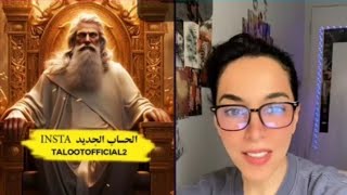 Live Taloot, Maria \u0026 Lord on TikTok | لايف  طالوت حول دليل التمانع، النبوة ومعجزة الماء على تيكتوك