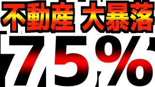 【遂に投売り！】米国の銀行が危機的状況…