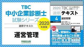 2020速修テキスト04運営管理 第1部第6章「生産のプランニング」Ⅰ・Ⅱ