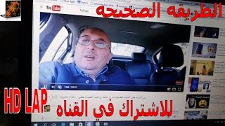 كيف تشترك في القناة HOW TO SUBSCRIBE TO CHANNEL