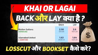 Khai or Lagai kya hoti hai || Back और Lay कैसे करे || Losscut और Bookset कैसे करे ?