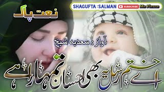 Quran Hara Tha Quran Hamara Hai|Most Beautiful Kalam|By 🎤 Sadiya Shaikh