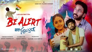 BE ALERT జర భద్రం బ్రదర్ || TELUGU SHORT FILM 2018 || GODAVARI TALKIES CHITRAM || Sub Titles