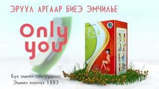 ONLY YOU - Эмчилгээний ариун цэврийн хэрэглэл