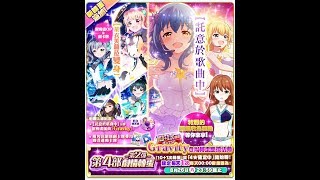 戰鬥女子學園「第四部轉蛋(第2彈)」- 就抽個保底