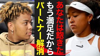 大坂なおみ、衝撃の破局！コーデーさんとの愛の結末がついに明らかに？！