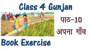 पाठ-10 अपना गाँव | Book Exercise | Gunjan Class-4