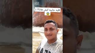 تخيلوا لو تعطل بيه القارب !! 😂😂💔