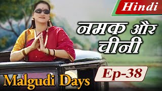 Malgudi Days (Hindi) - Salt & Sawdust - मालगुडी डेज़ (हिंदी) - नमक और चीनी - Episode 38 (Part 2)